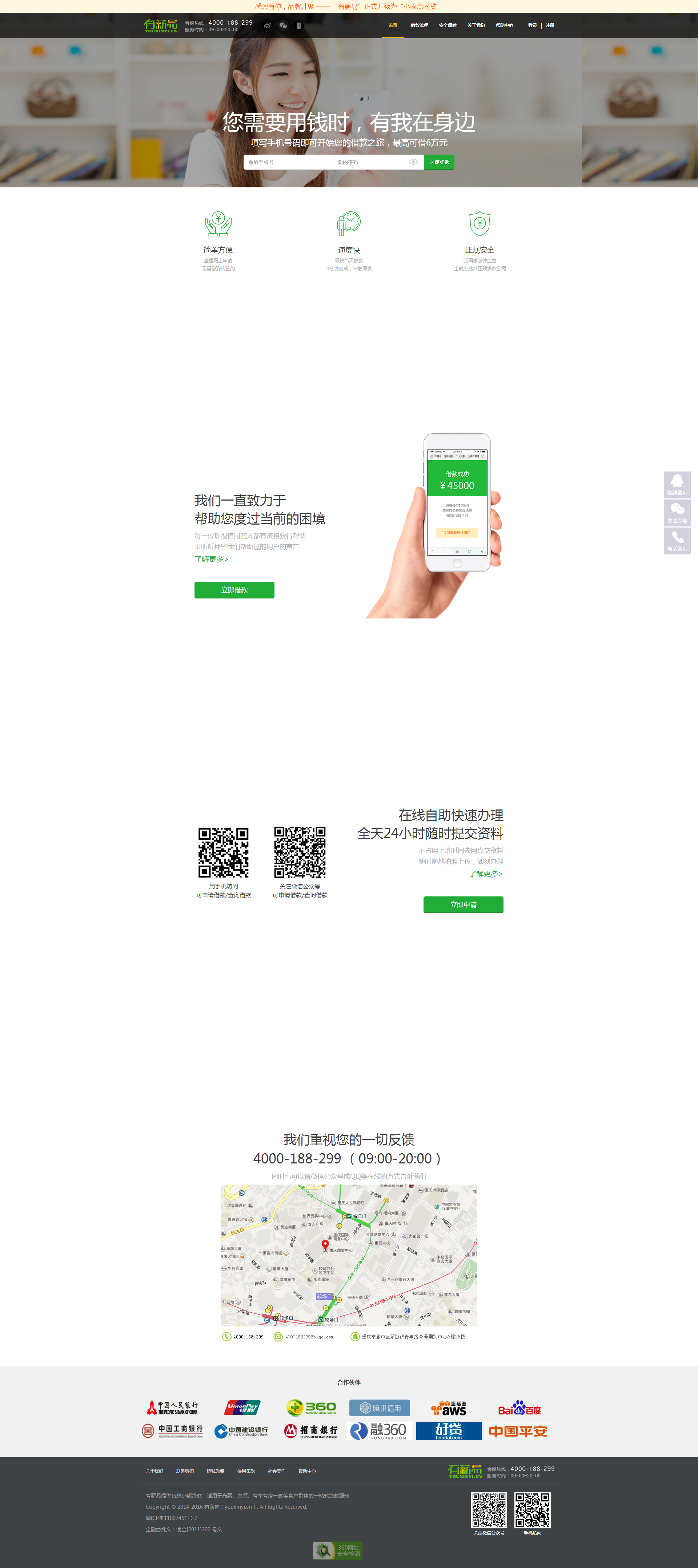 信用貸款，個人信用貸款 ，網(wǎng)上貸款- 有薪易.png