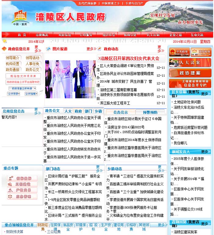 涪陵區人民政府