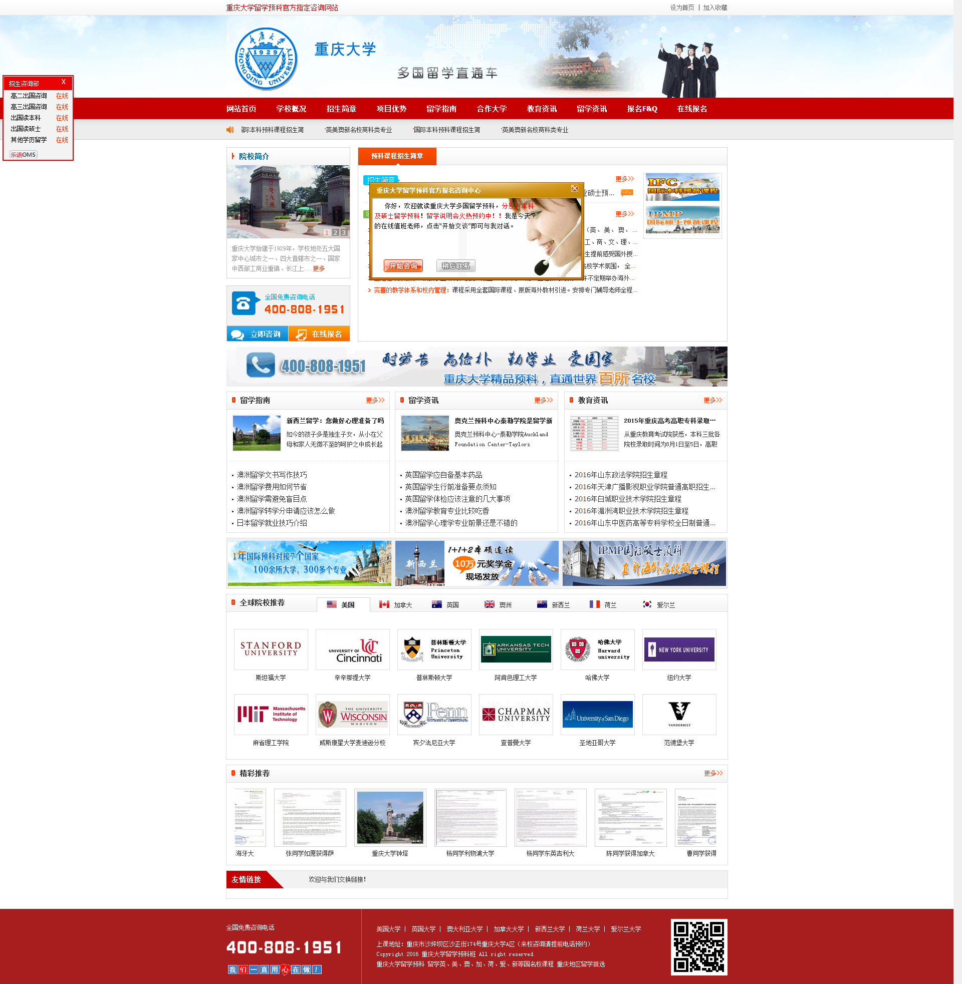 重慶大學留學部